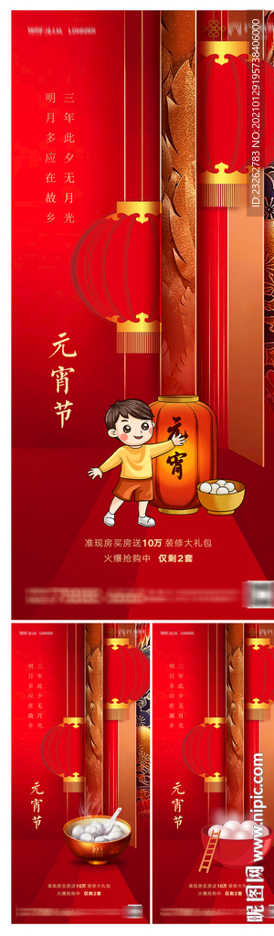 地产元宵节微信单图