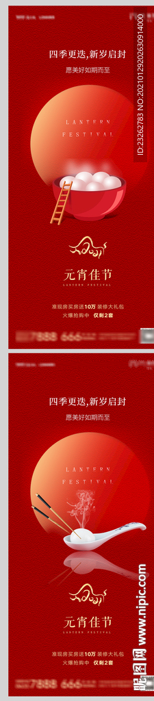地产元宵节系列微信单图