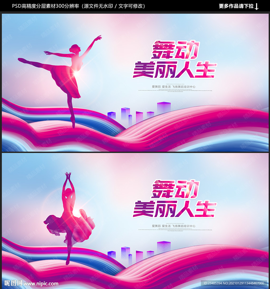 舞蹈海报