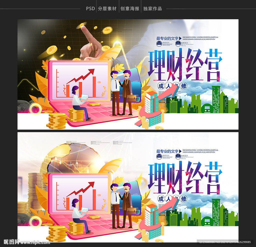 理财