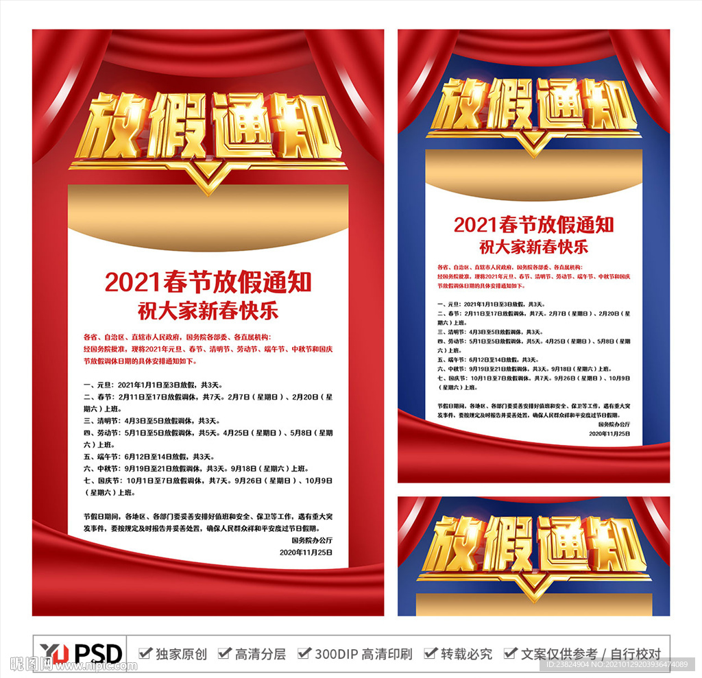 放假通知海报