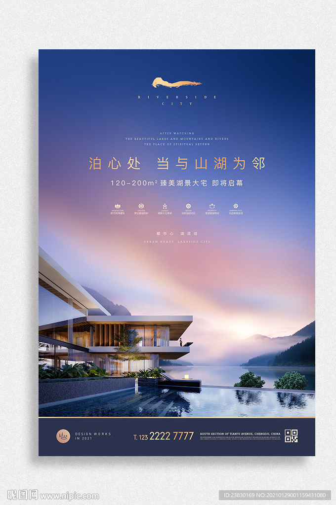 山水地产广告