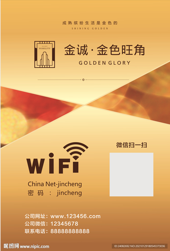 金色旺角