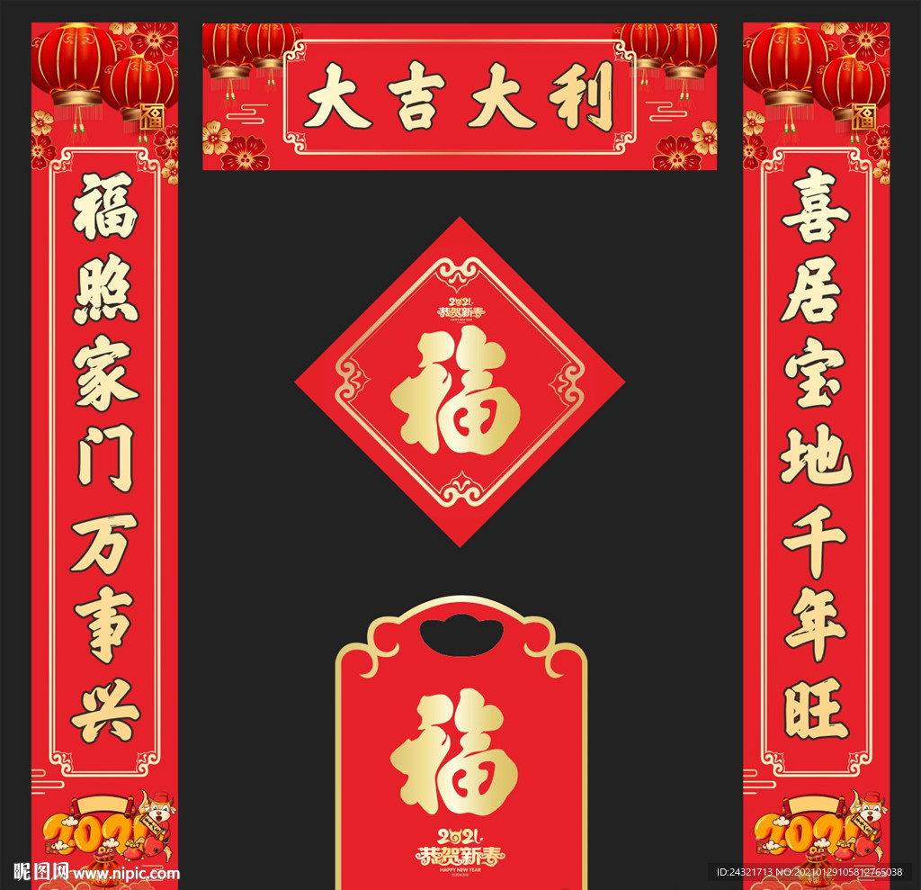 牛年对联
