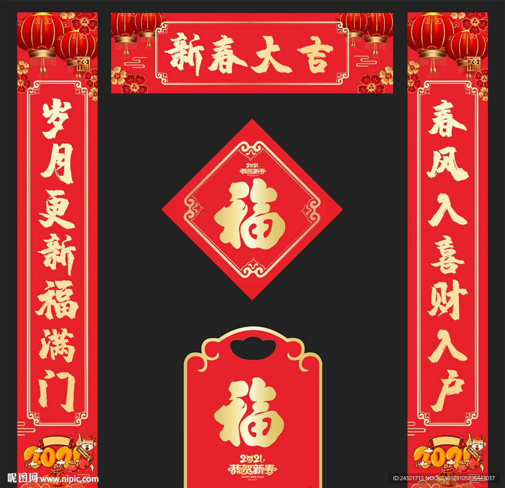 春节对联