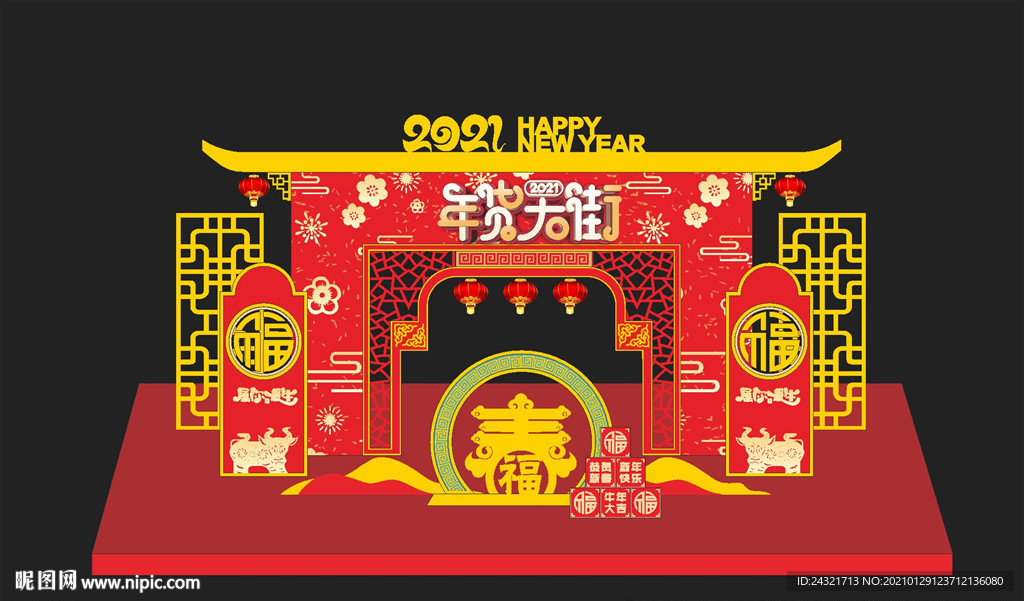 年货大街
