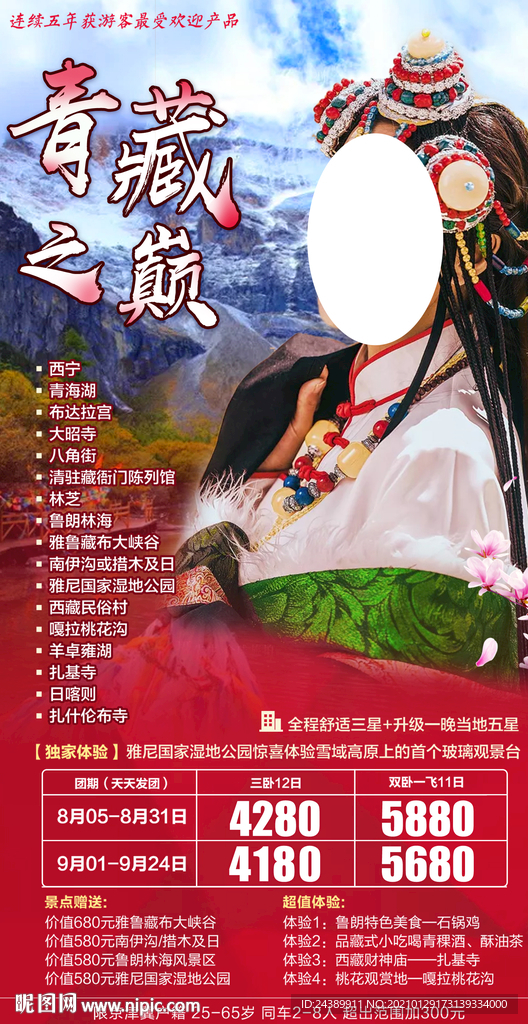 青藏之巅