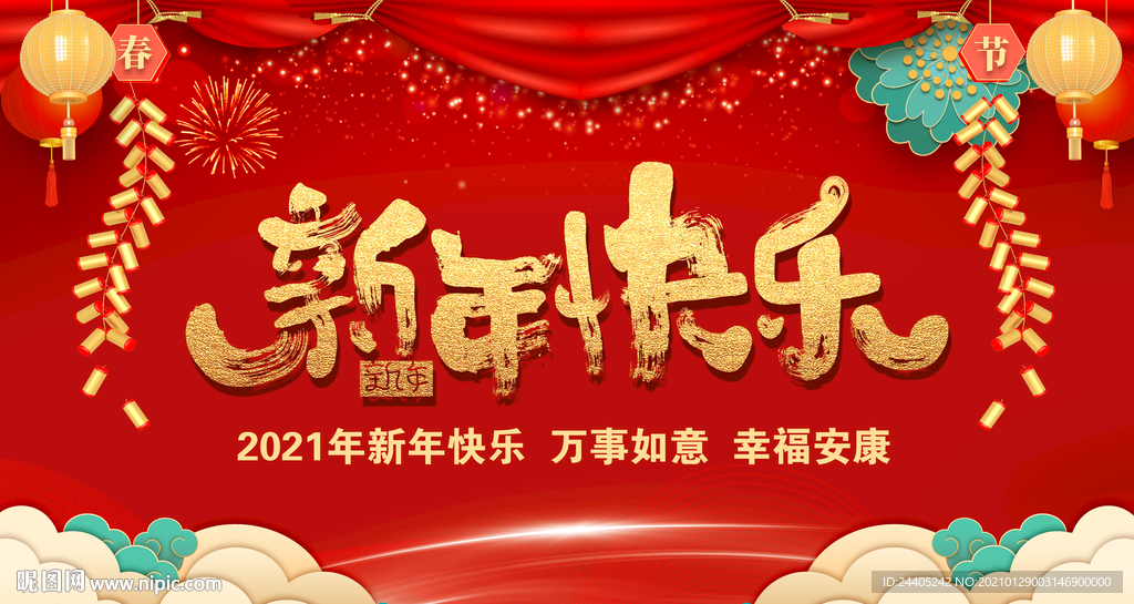 新年快乐喜庆背景