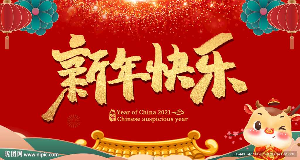 新年快乐喜庆年会背景