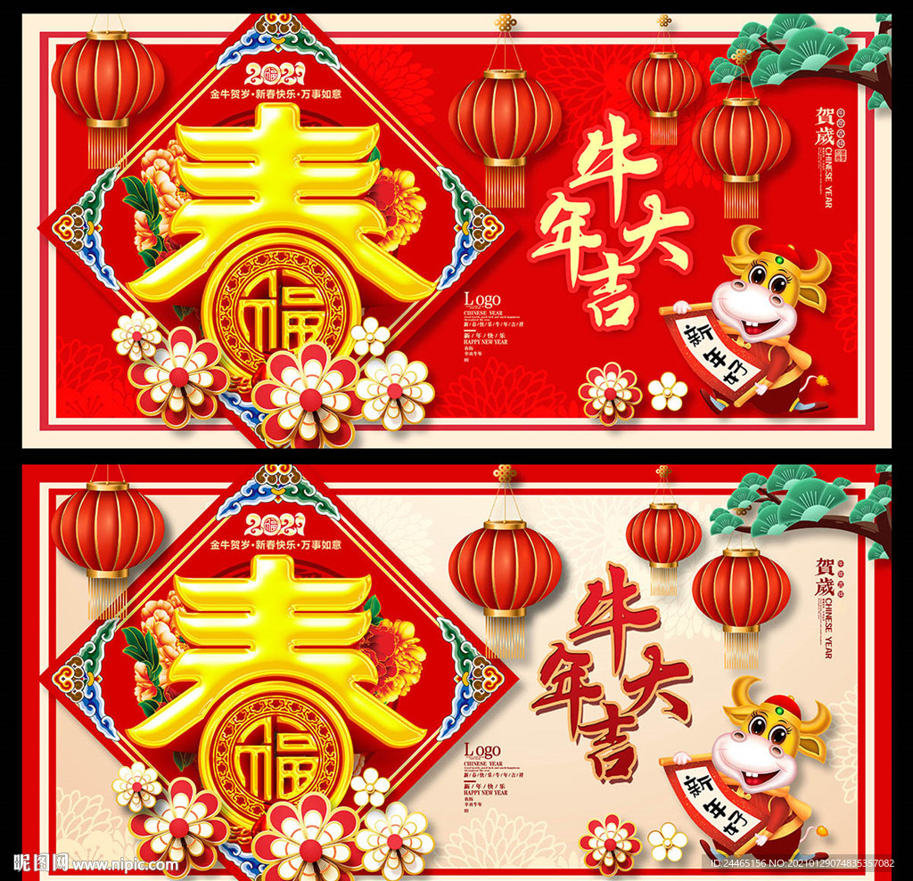 2021牛年