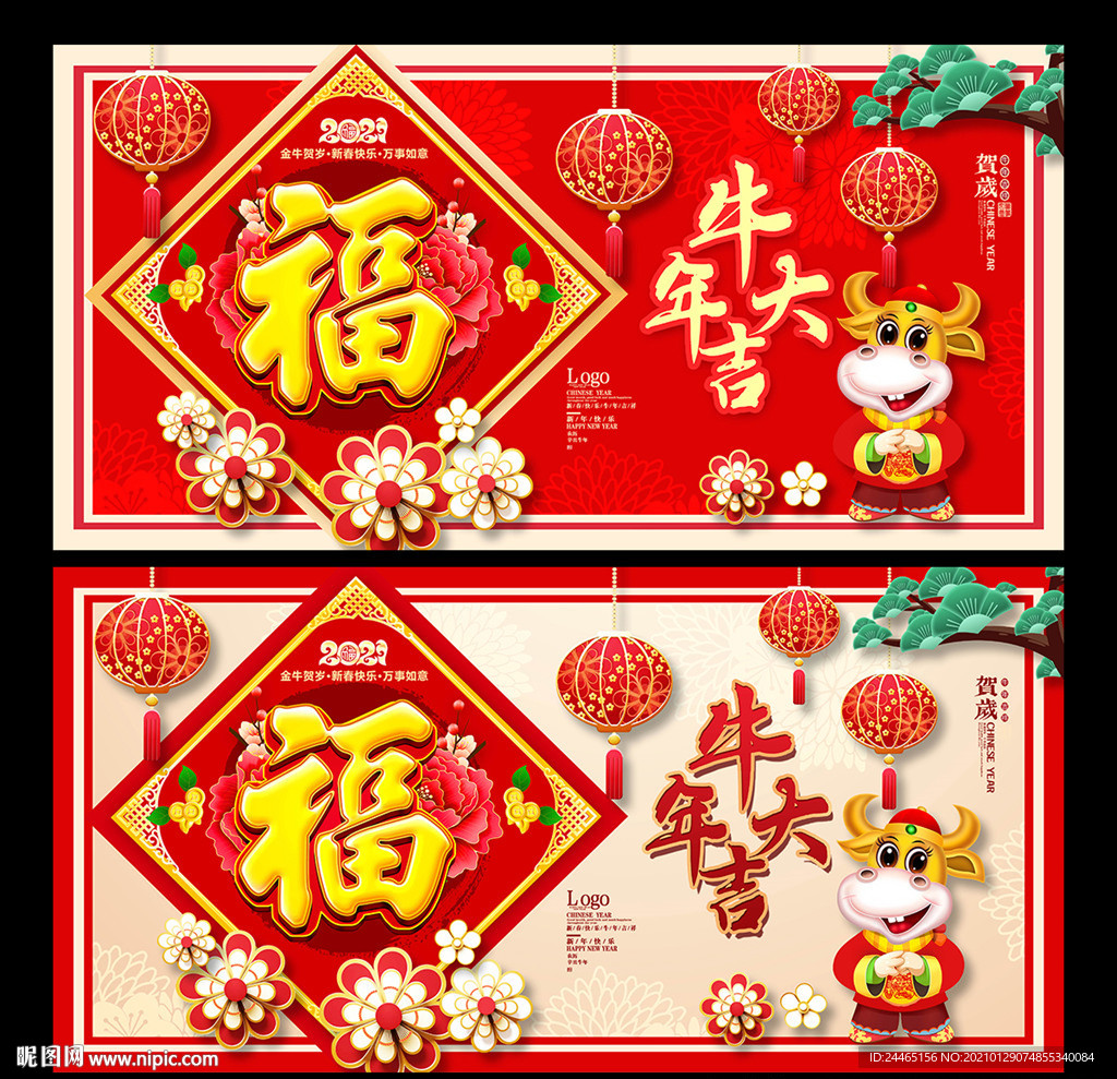 2021牛年