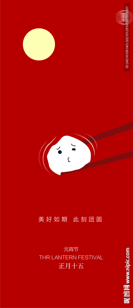 元宵节