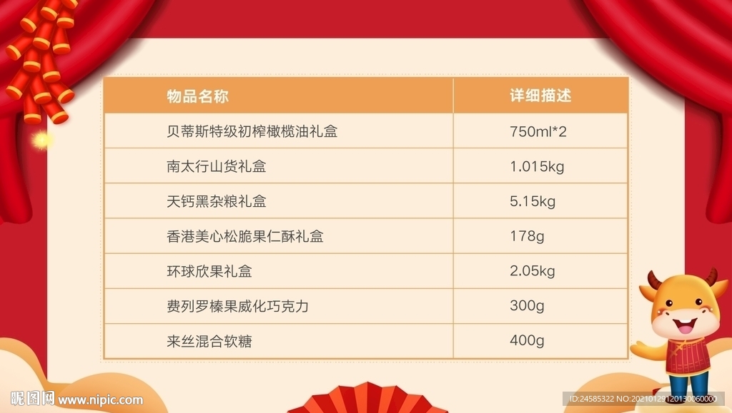 礼品卡片 节目单底图