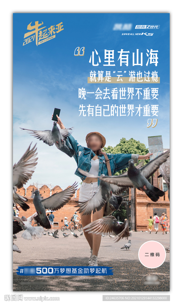 汽车海报-旅游