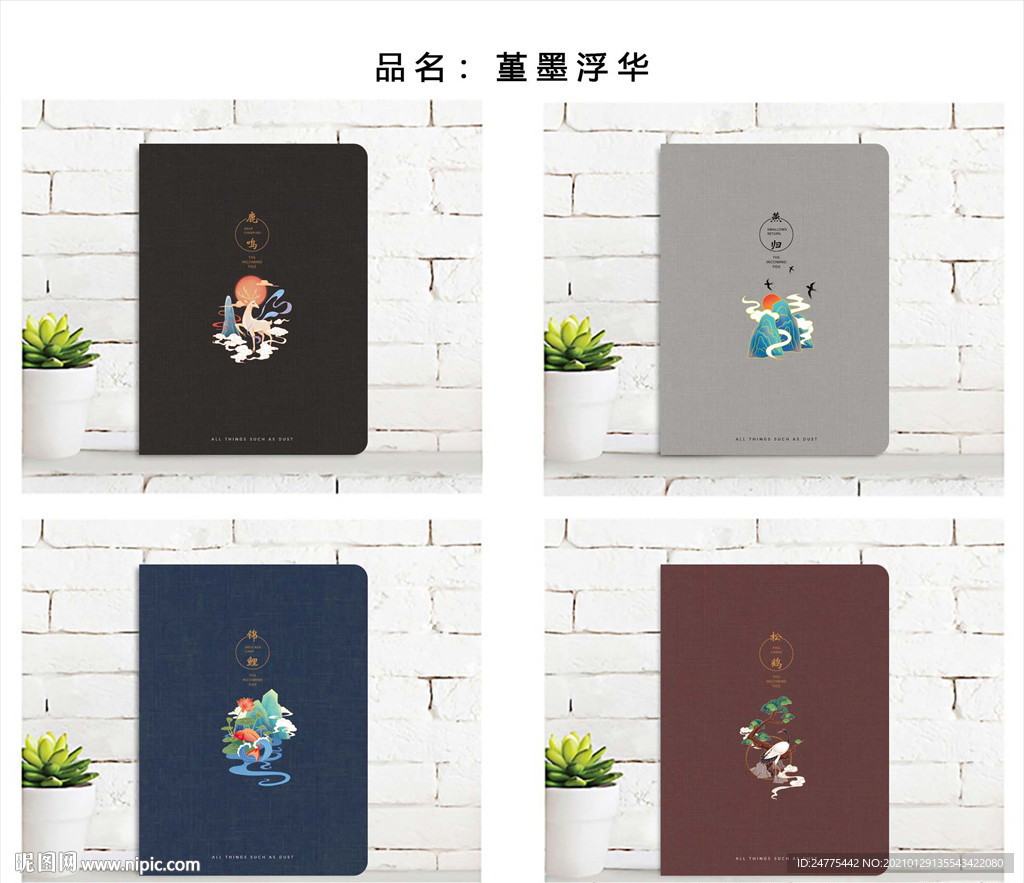 本子封面  本册设计