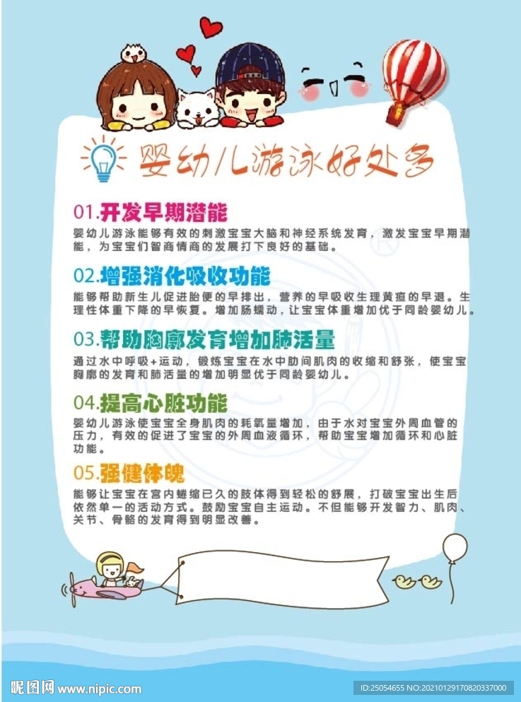 宝宝游泳好处