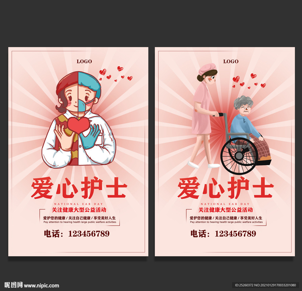 护士