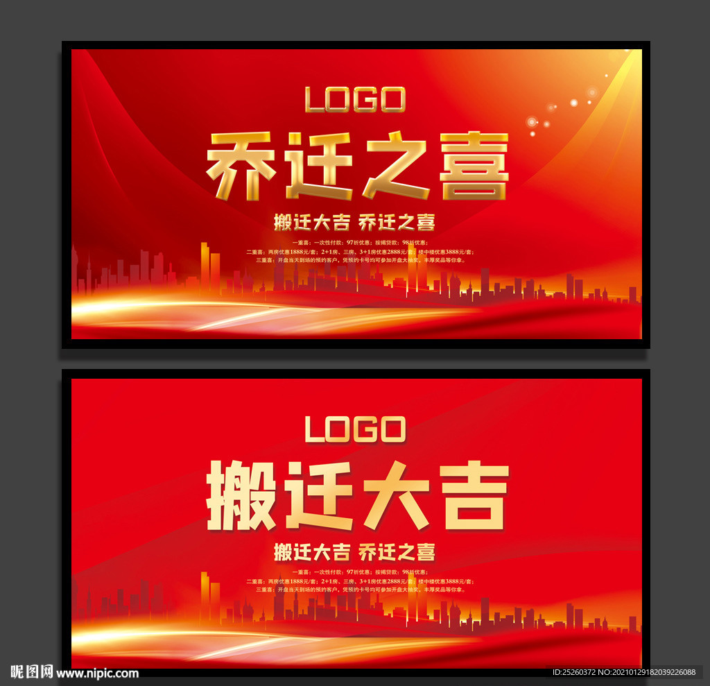 乔迁