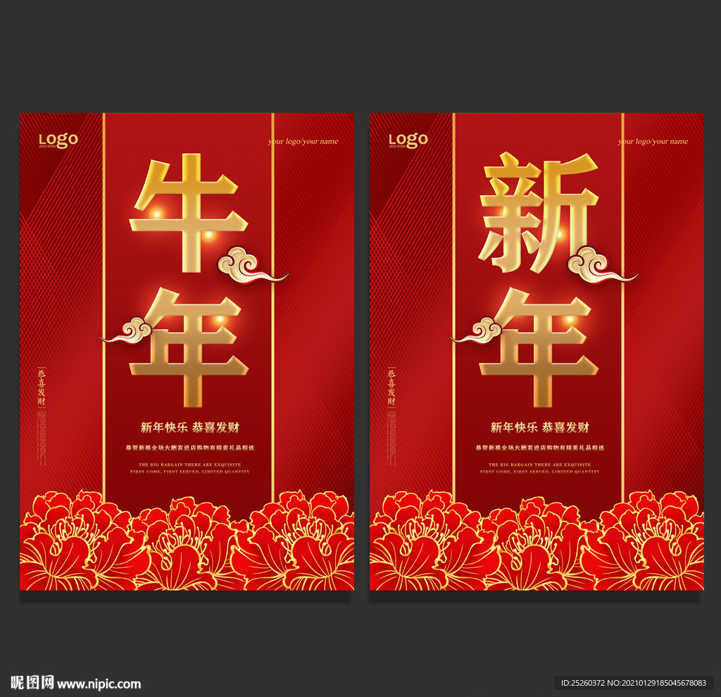 新年