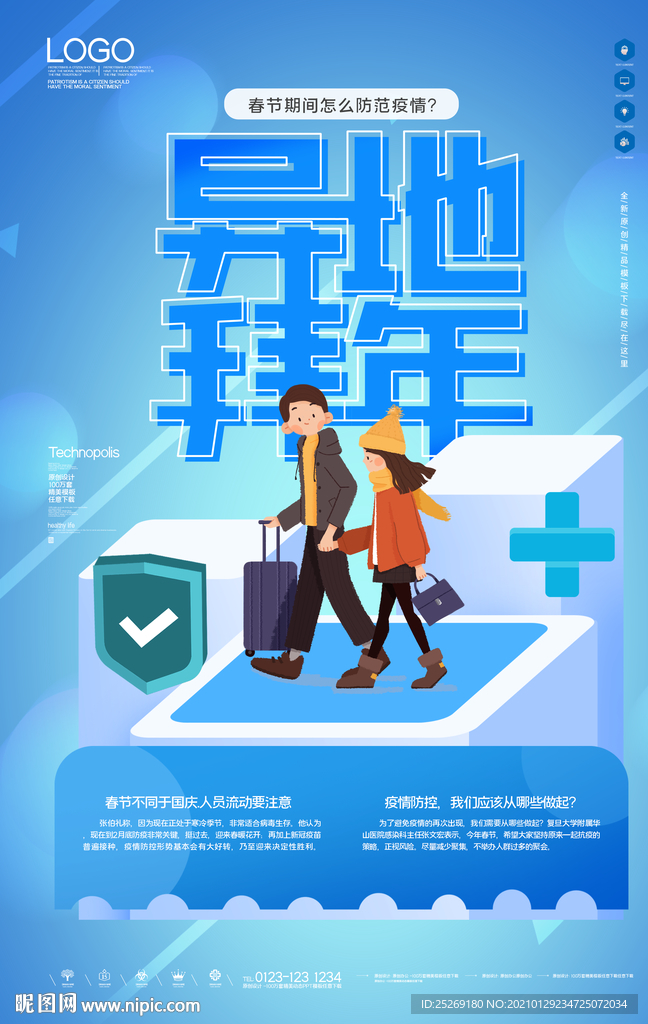 过年