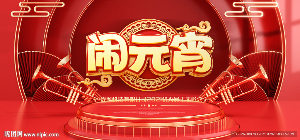 闹元宵