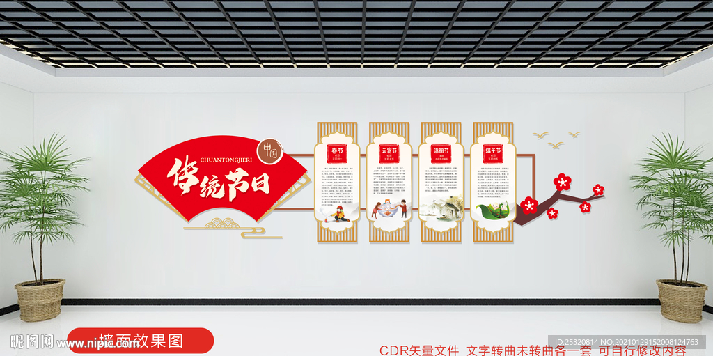中国传统节日文化墙