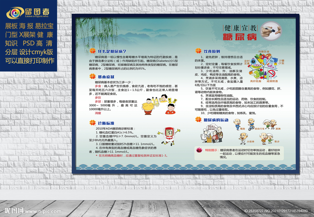 糖尿病