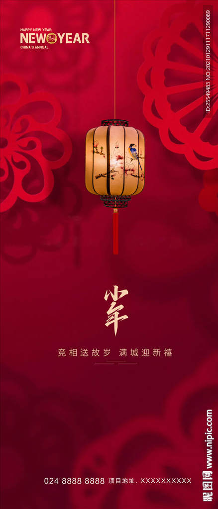 小年