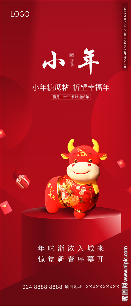 小年