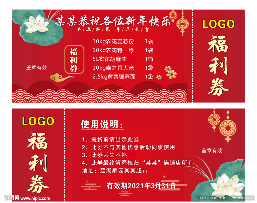 福利券