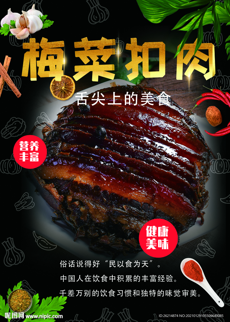 梅菜扣肉
