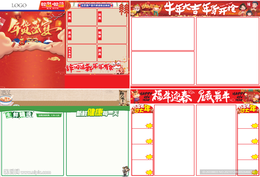 年货盛宴