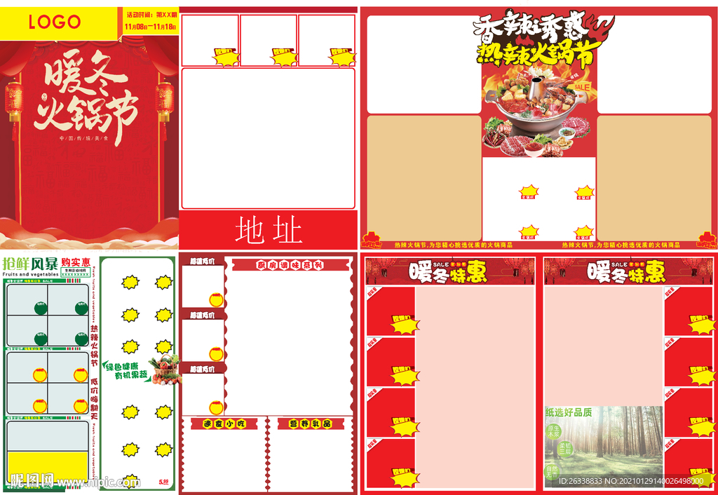 火锅节DM