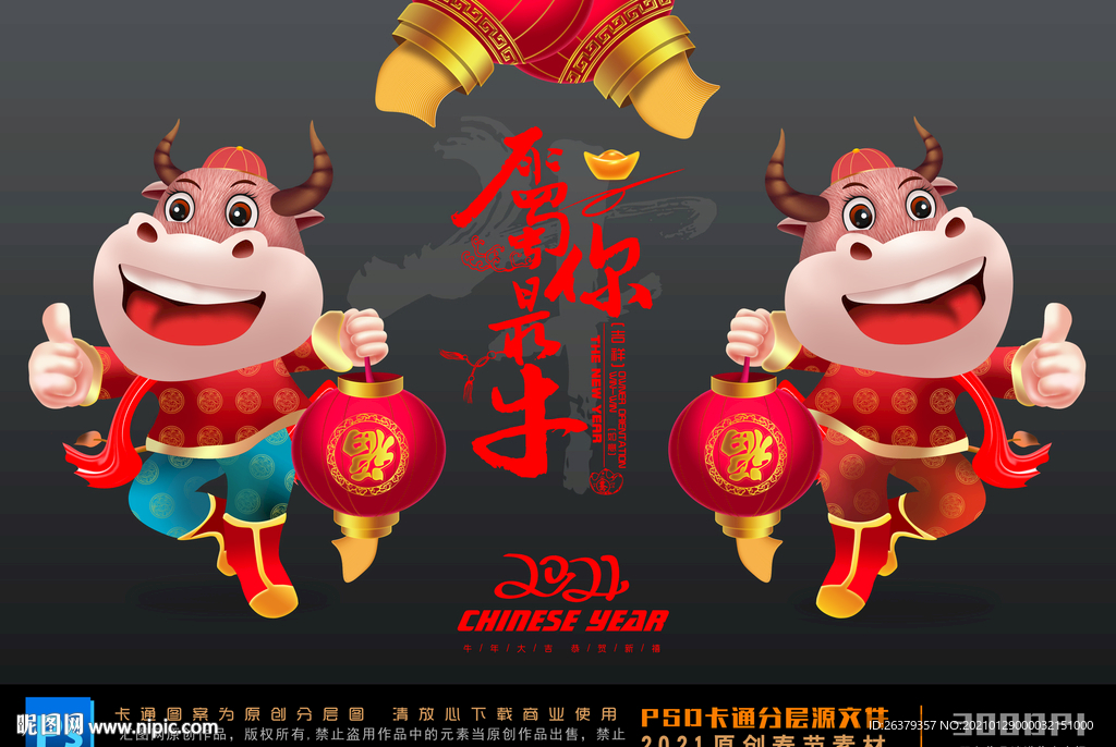 卡通牛