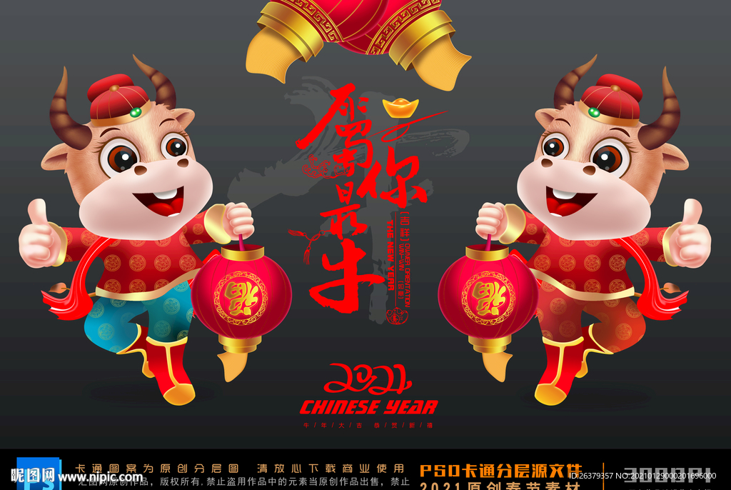 牛年卡通