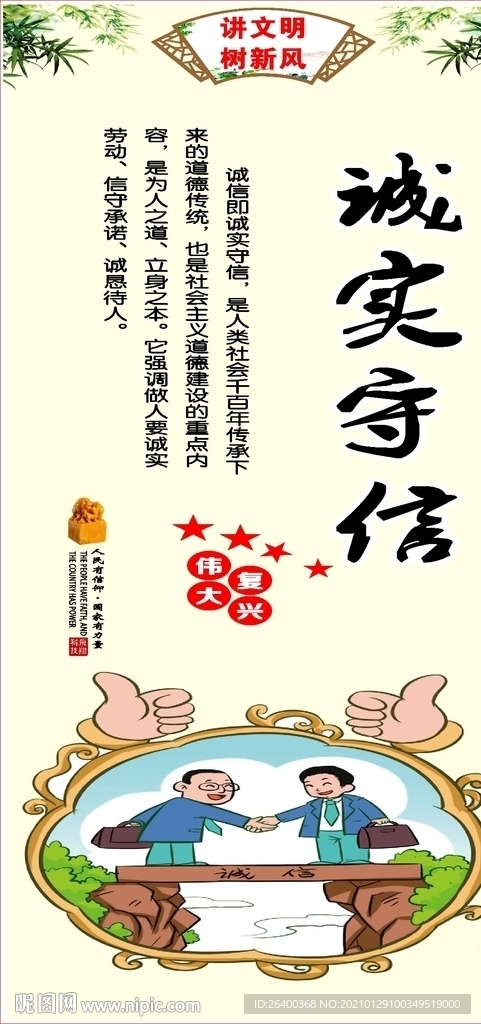 诚实守信标语