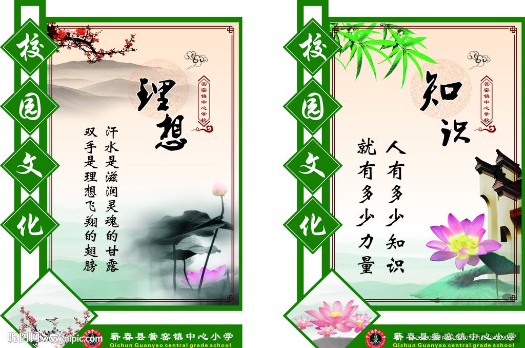 校园知识文化