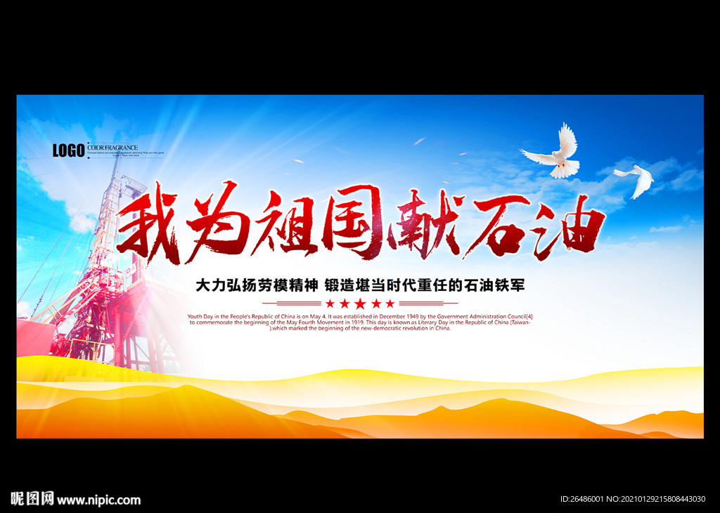 石油