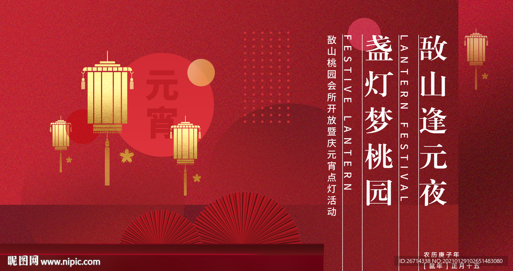 地产 元宵 灯会 提报
