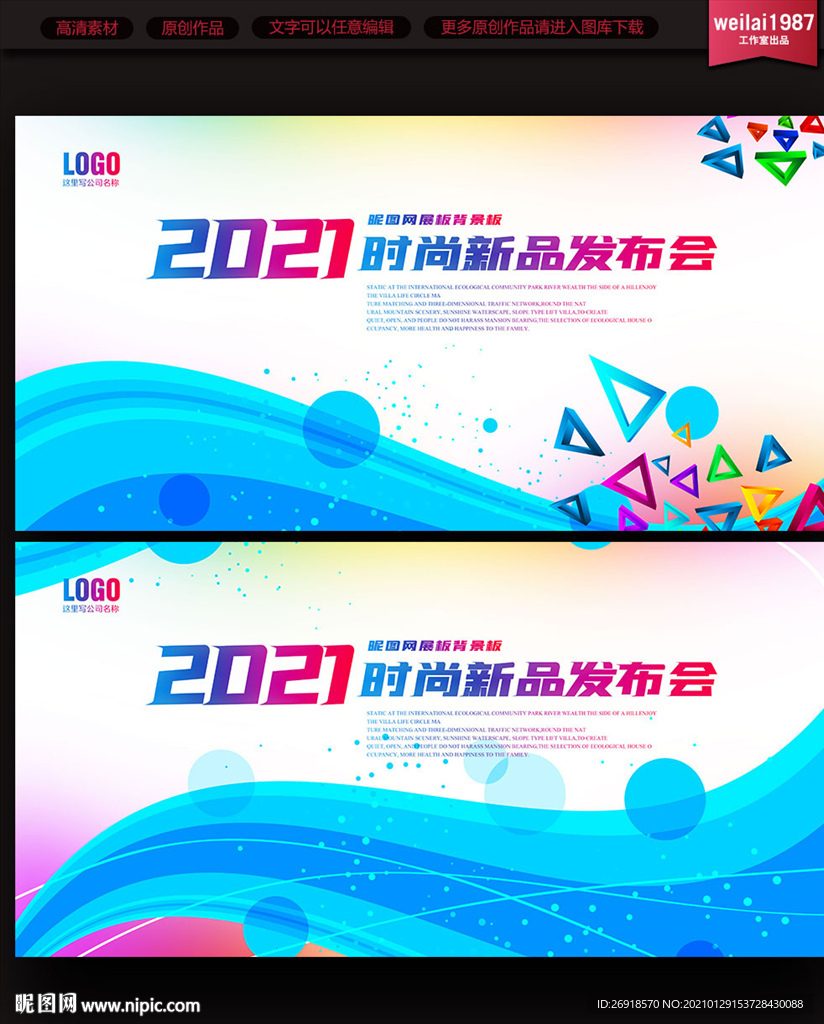新品上市发布会展板