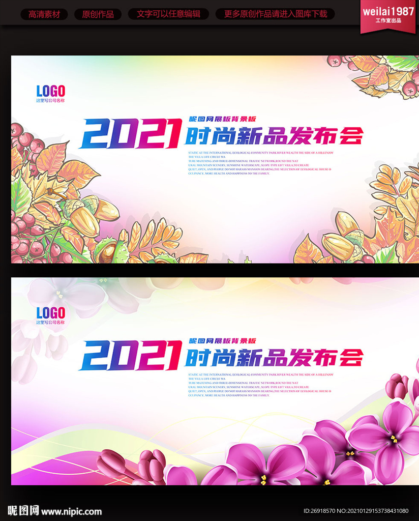 新品上市展板背景