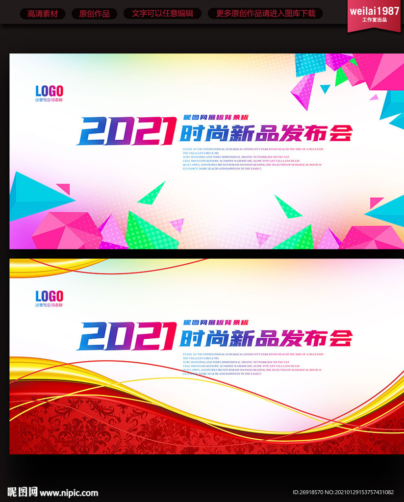 酷炫粉色背景展板素材