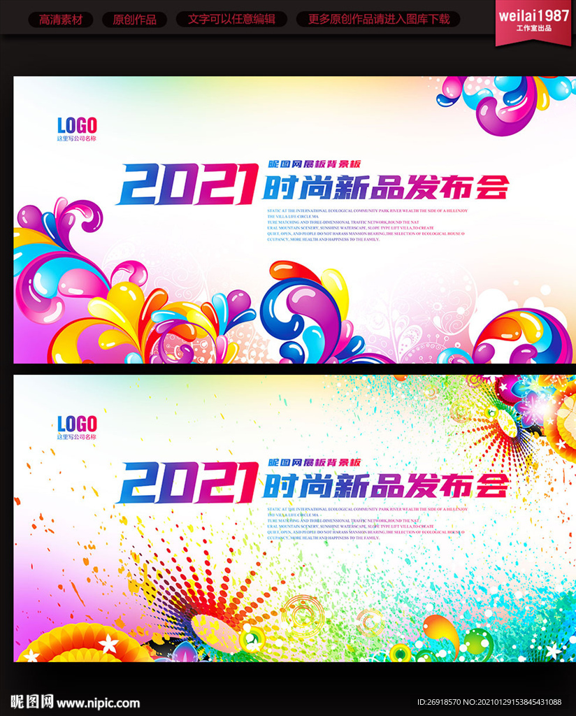 粉色酷炫展板背景