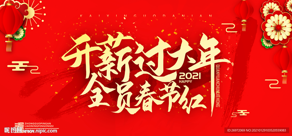 红色喜庆年会新年会议主题