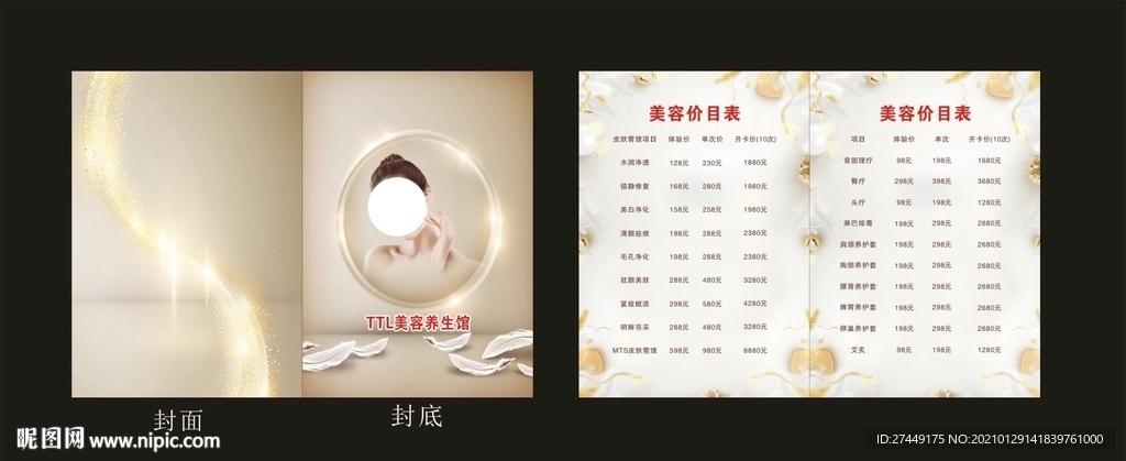 美容价目表