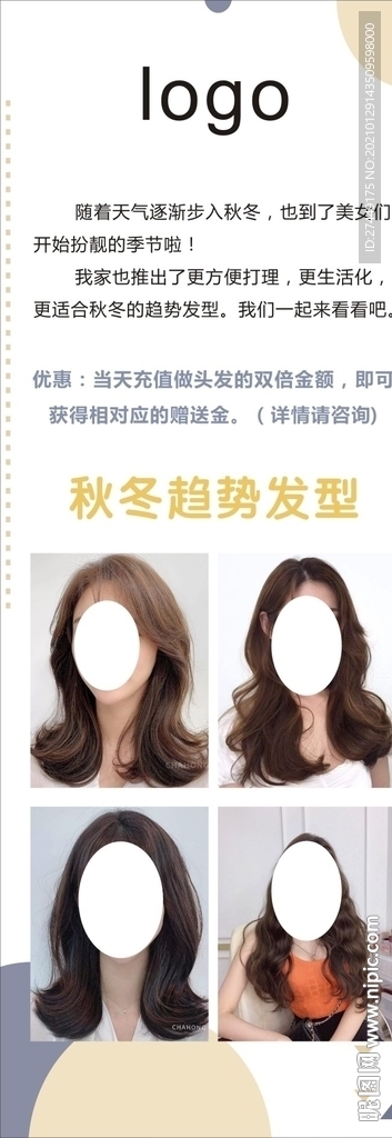 美发展架