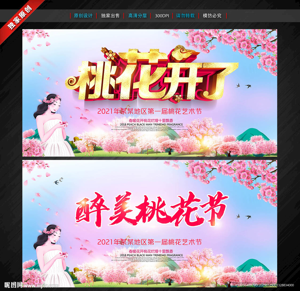 桃花节
