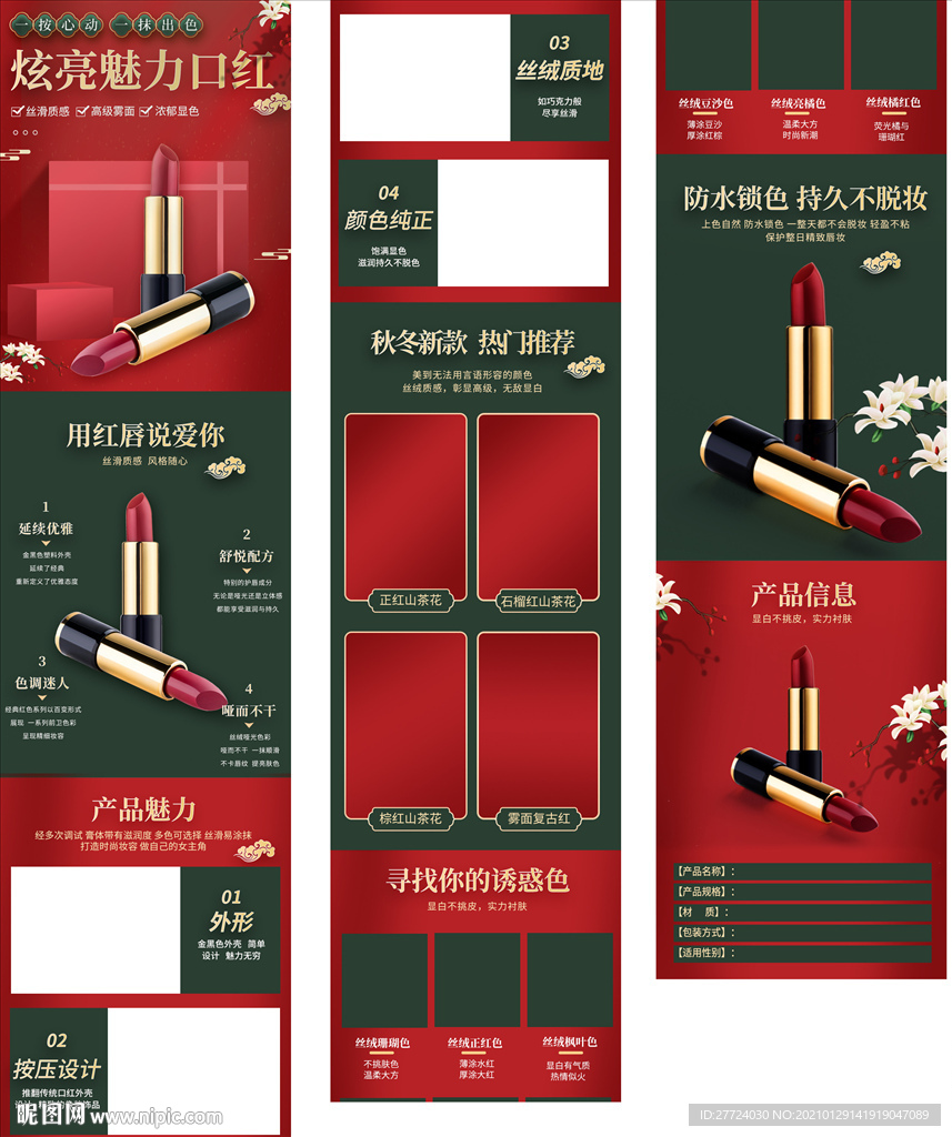润唇膏详情页