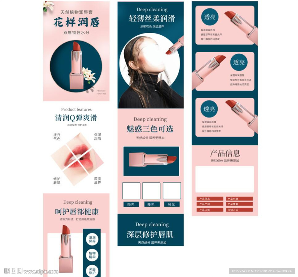唇彩详情页