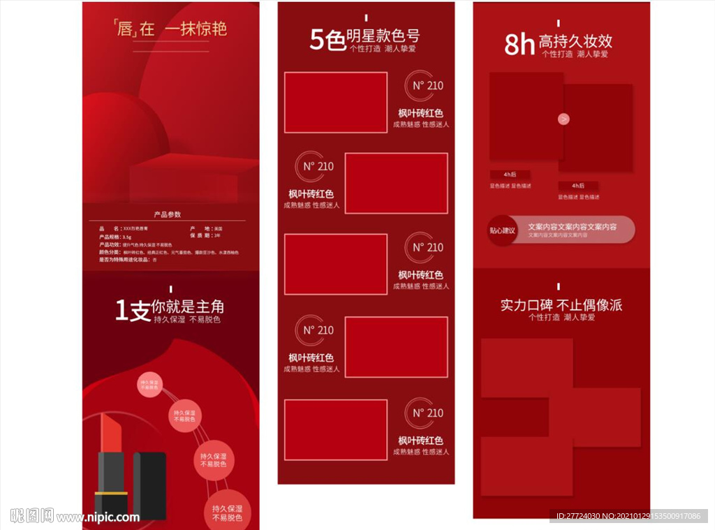 唇彩详情页